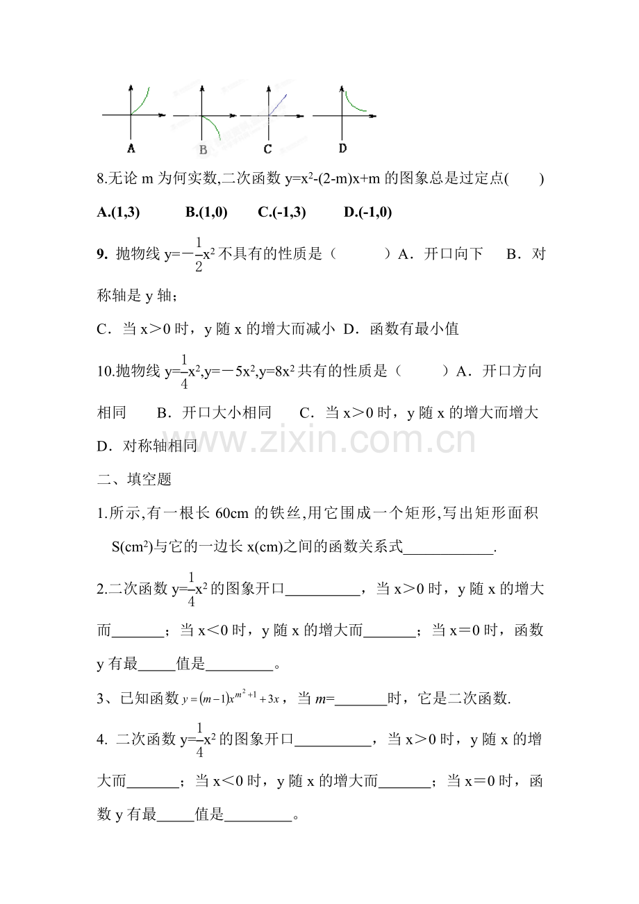 二次函数同步测试题3.doc_第2页