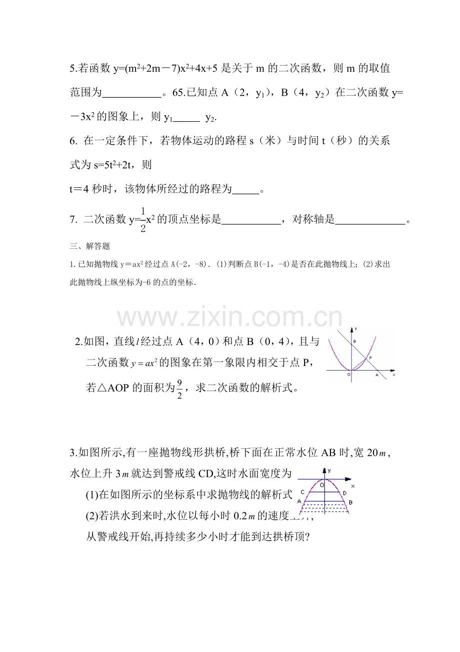 二次函数同步测试题3.doc_第3页