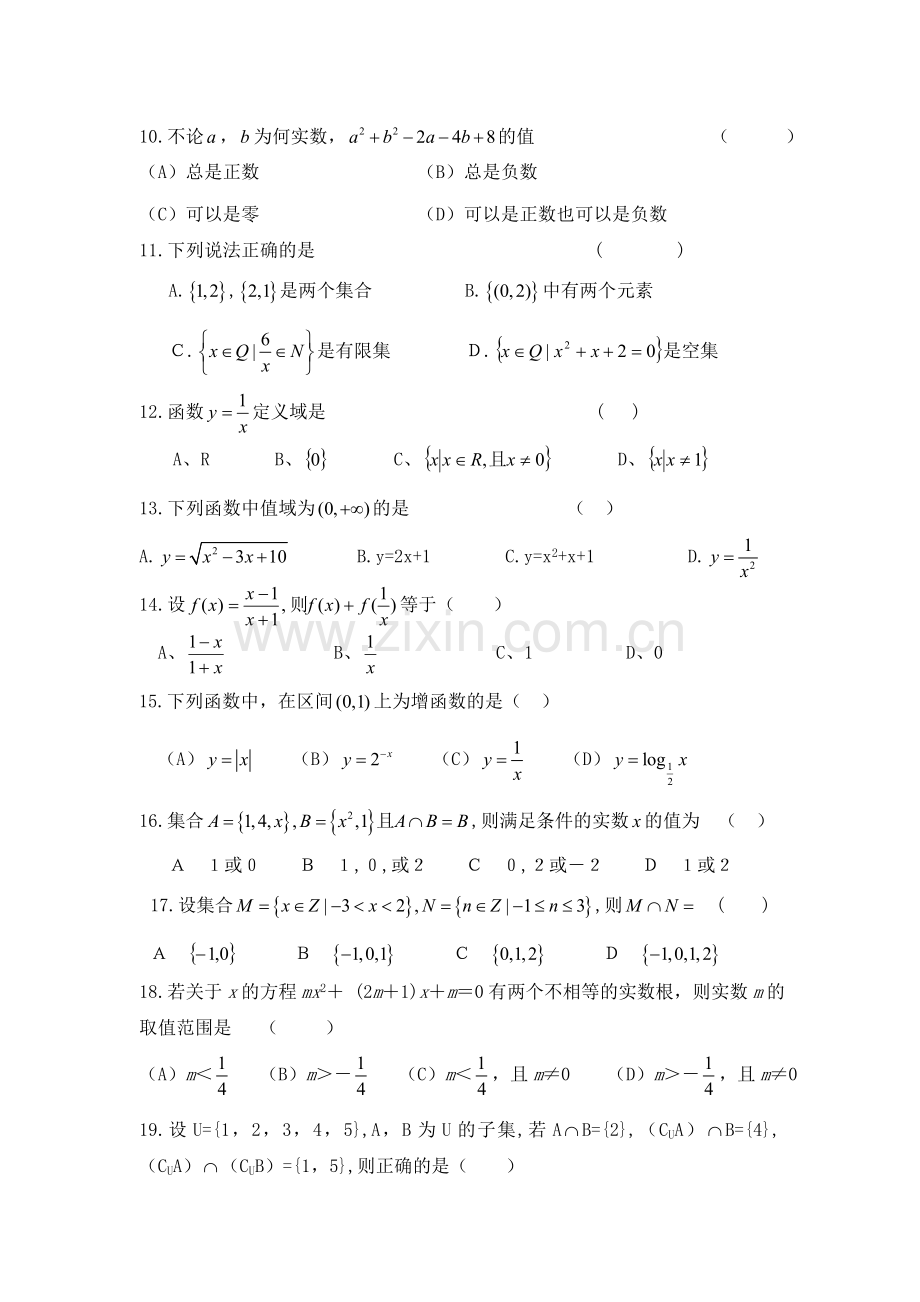 山东省济南市2016-2017学年高一数学上册第一次月考试题.doc_第2页