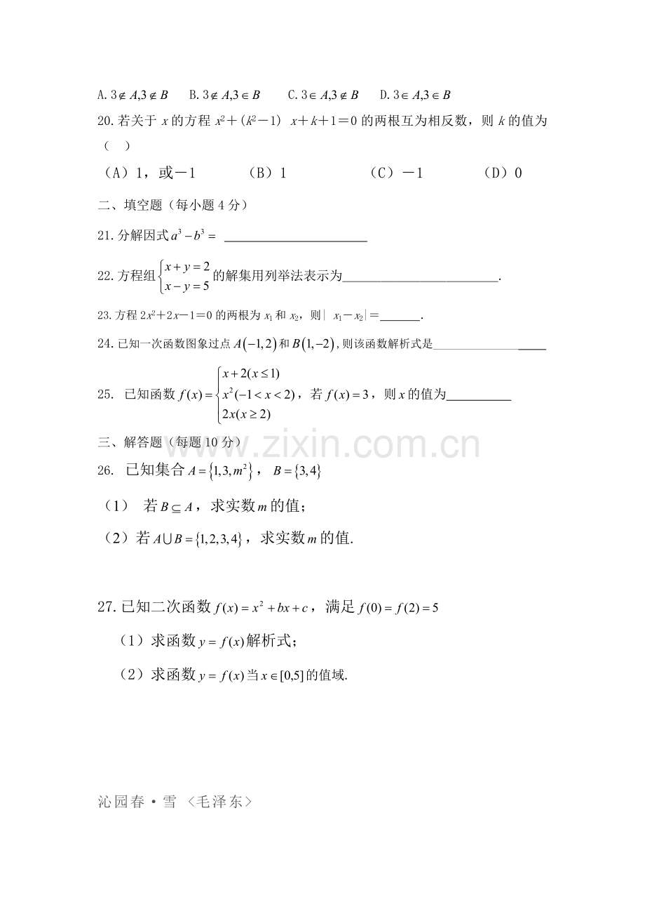 山东省济南市2016-2017学年高一数学上册第一次月考试题.doc_第3页