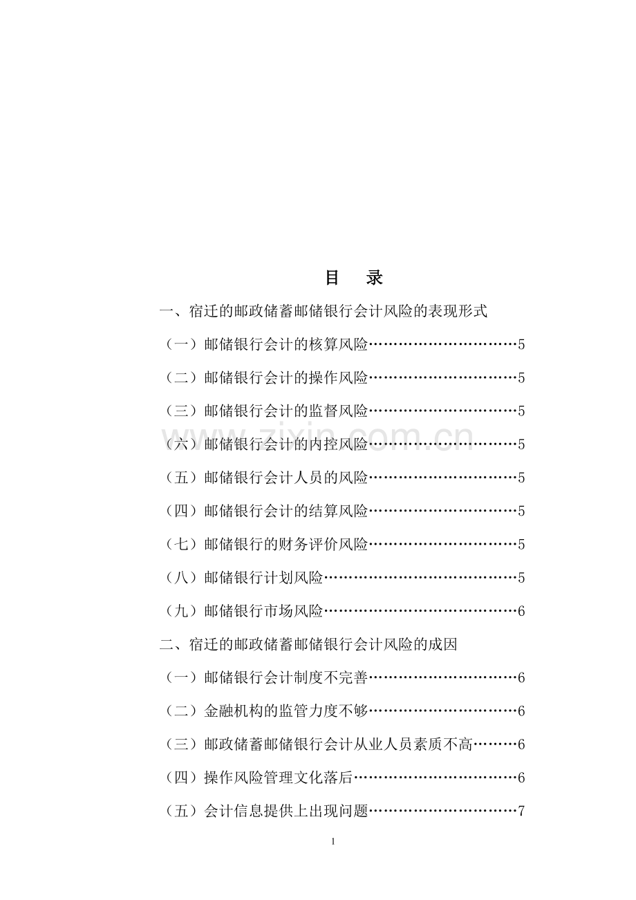 电大金融学毕业论文.doc_第1页