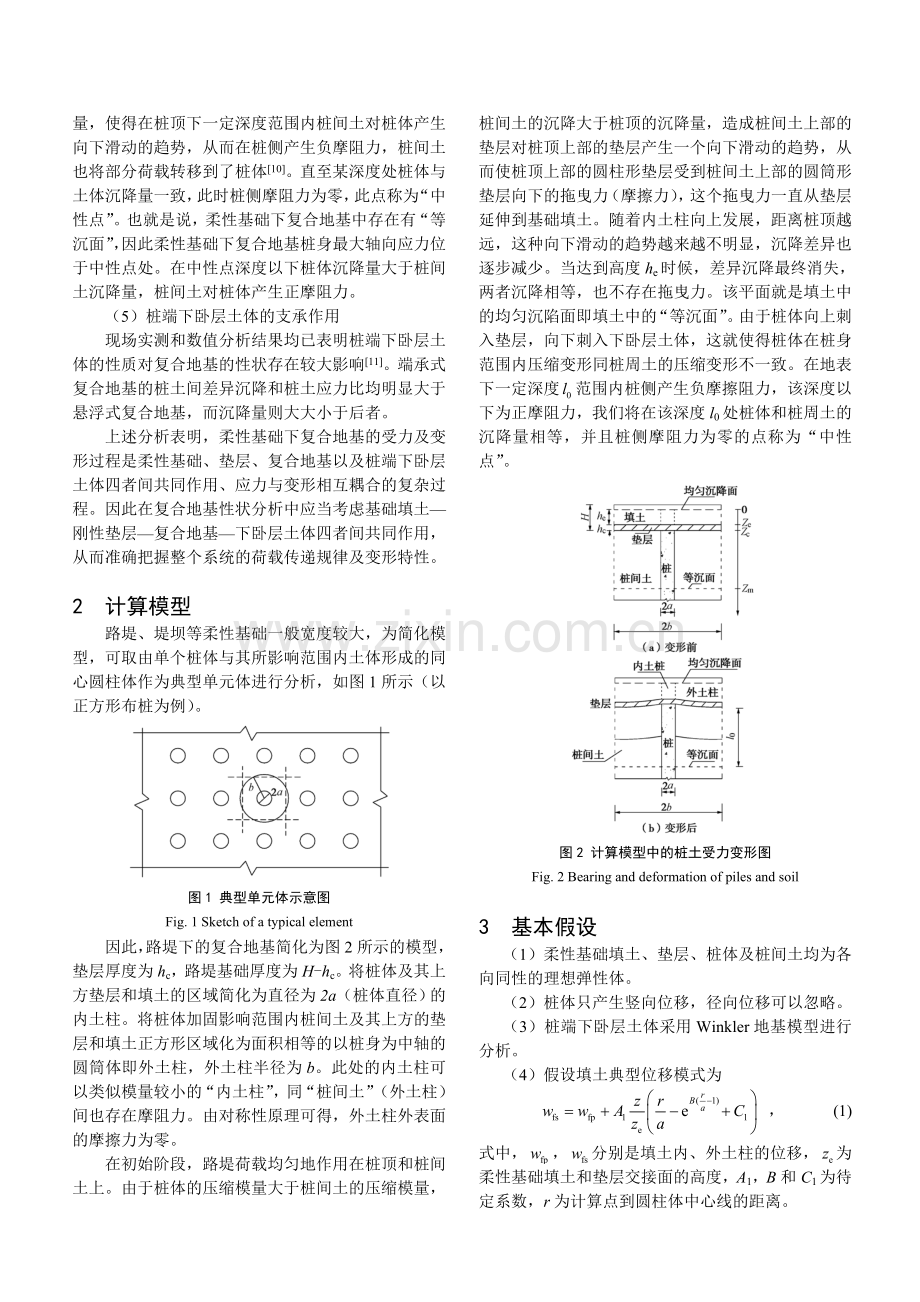 岩土工程学报稿件样板.doc_第3页