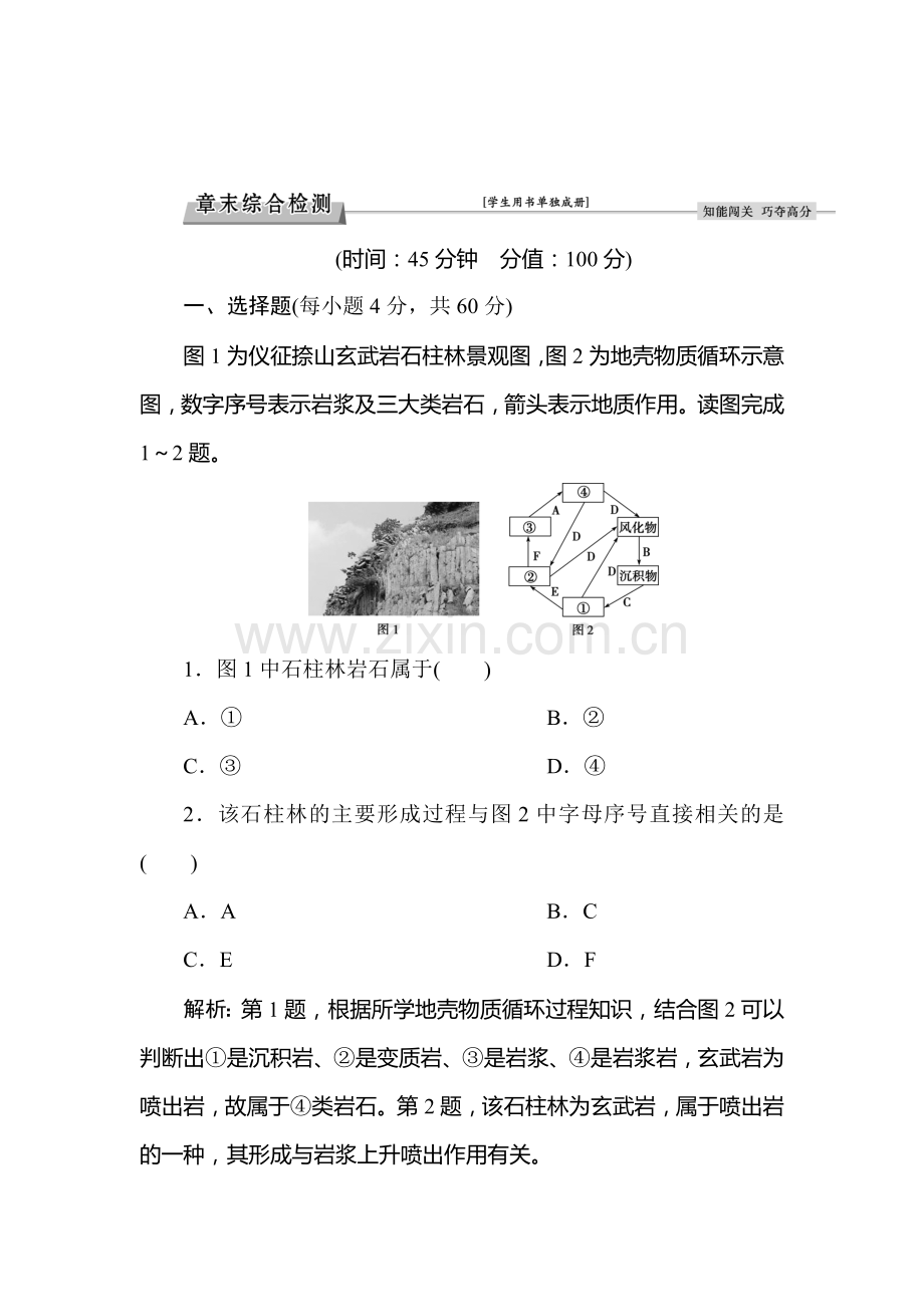 2016-2017学年高一地理上册单元综合检测题7.doc_第1页