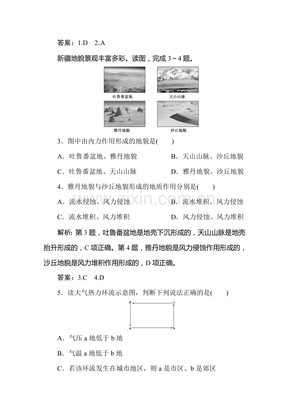 2016-2017学年高一地理上册单元综合检测题7.doc_第2页