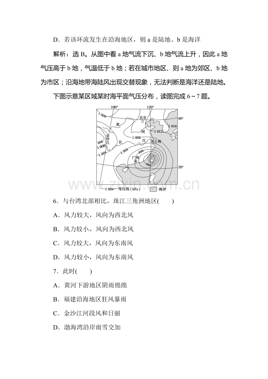 2016-2017学年高一地理上册单元综合检测题7.doc_第3页