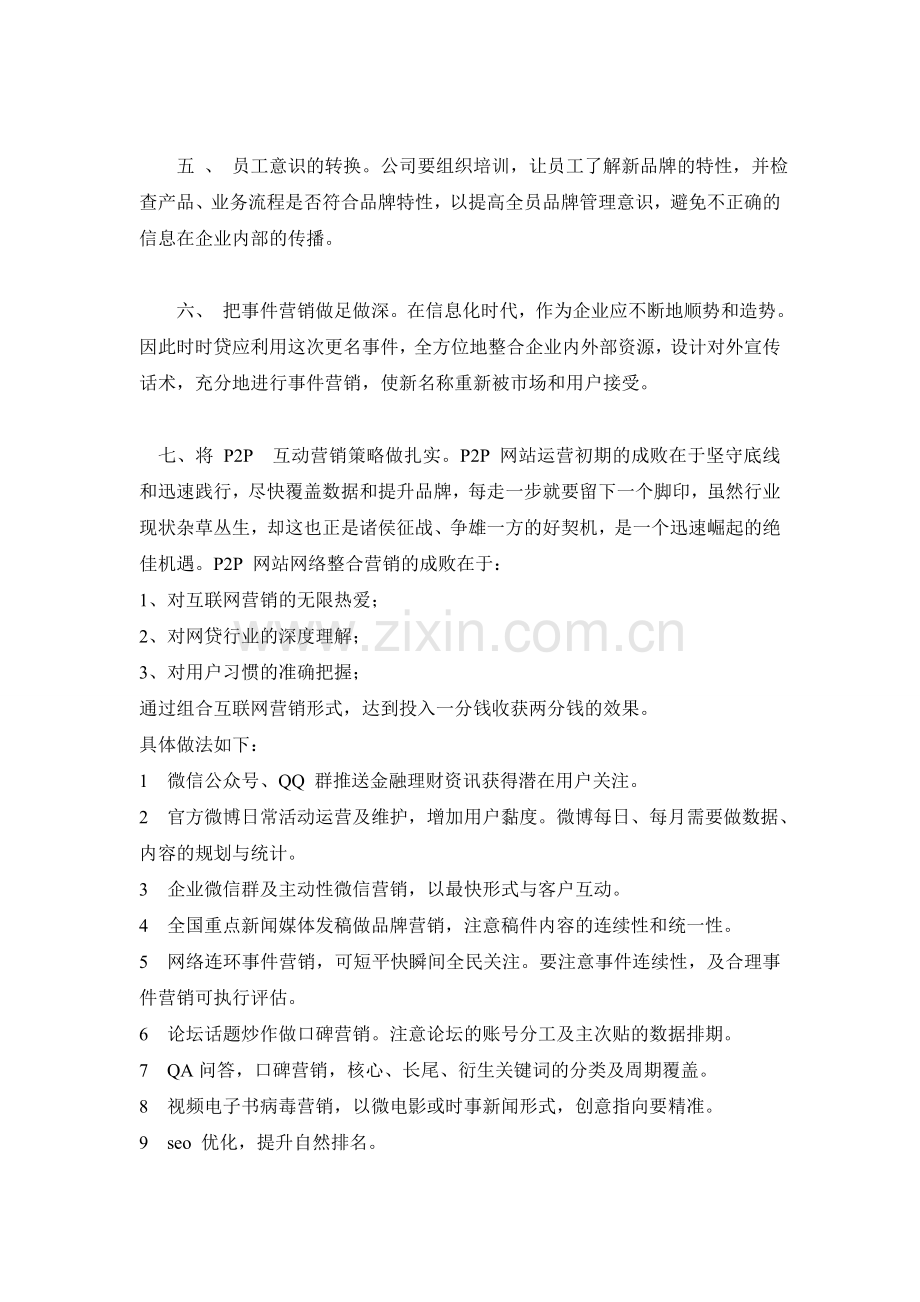 网站更名“舀米网”后的品牌营销策略.doc_第2页