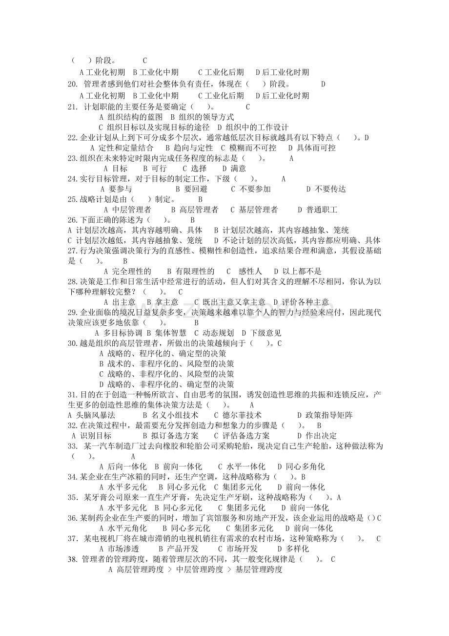 实用管理学复习题.doc_第2页