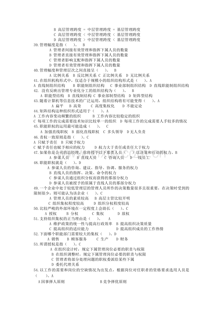 实用管理学复习题.doc_第3页