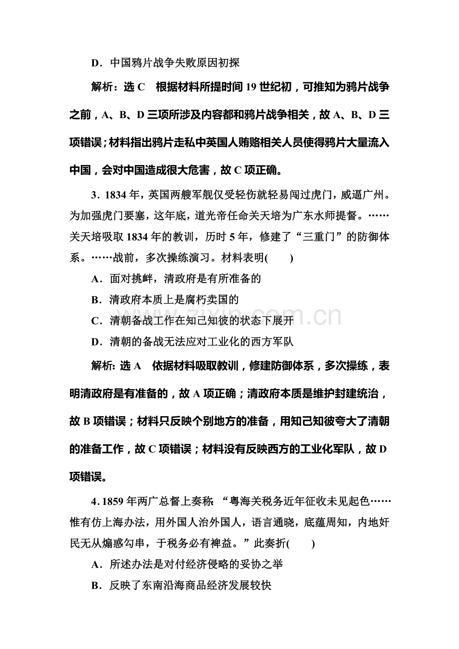 2017届高考历史第一轮考点跟踪复习训练题29.doc_第2页