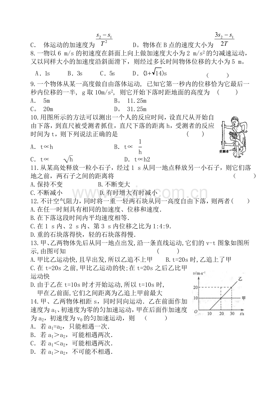 高一物理第一学期期中考试试卷.doc_第2页