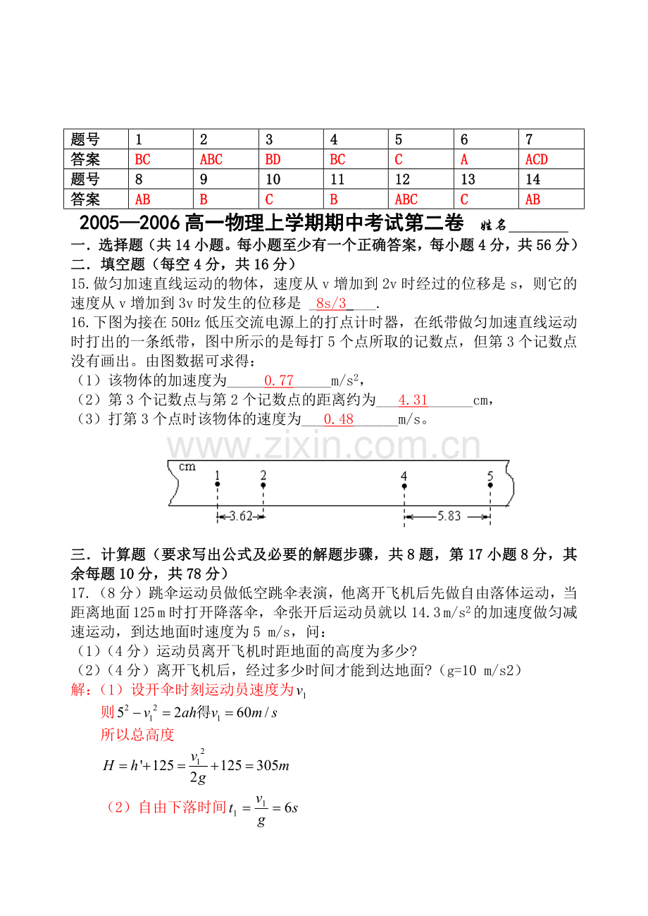 高一物理第一学期期中考试试卷.doc_第3页