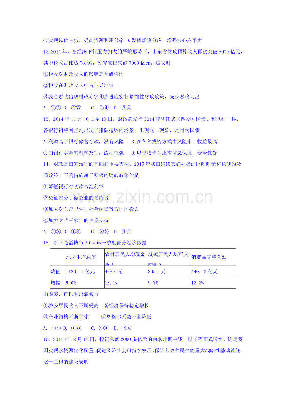 山东省淄博市2015-2016学年高一政治下册开学收心考试题.doc_第3页