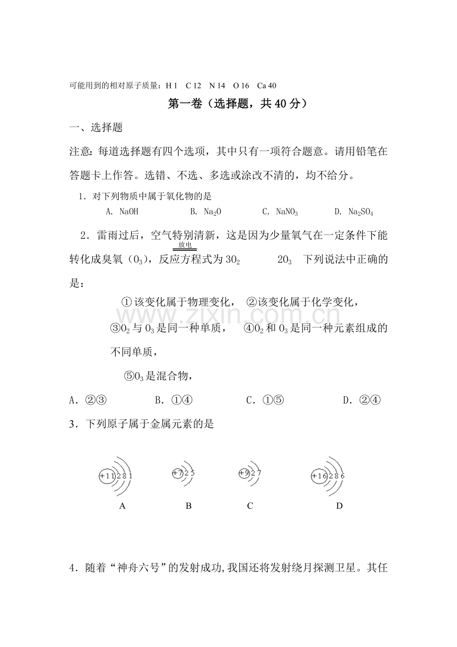 九年级化学下册适应性综合训练题12.doc_第1页