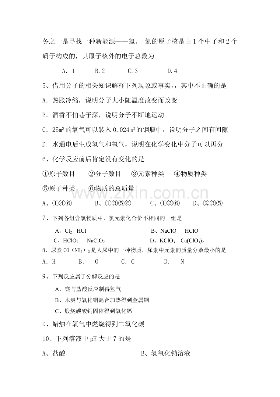 九年级化学下册适应性综合训练题12.doc_第2页