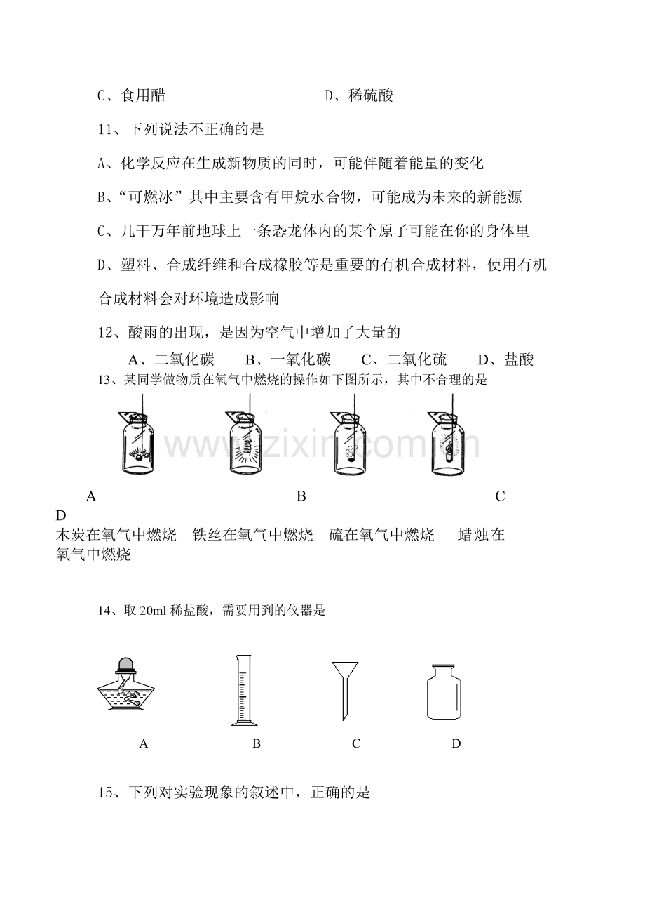 九年级化学下册适应性综合训练题12.doc_第3页