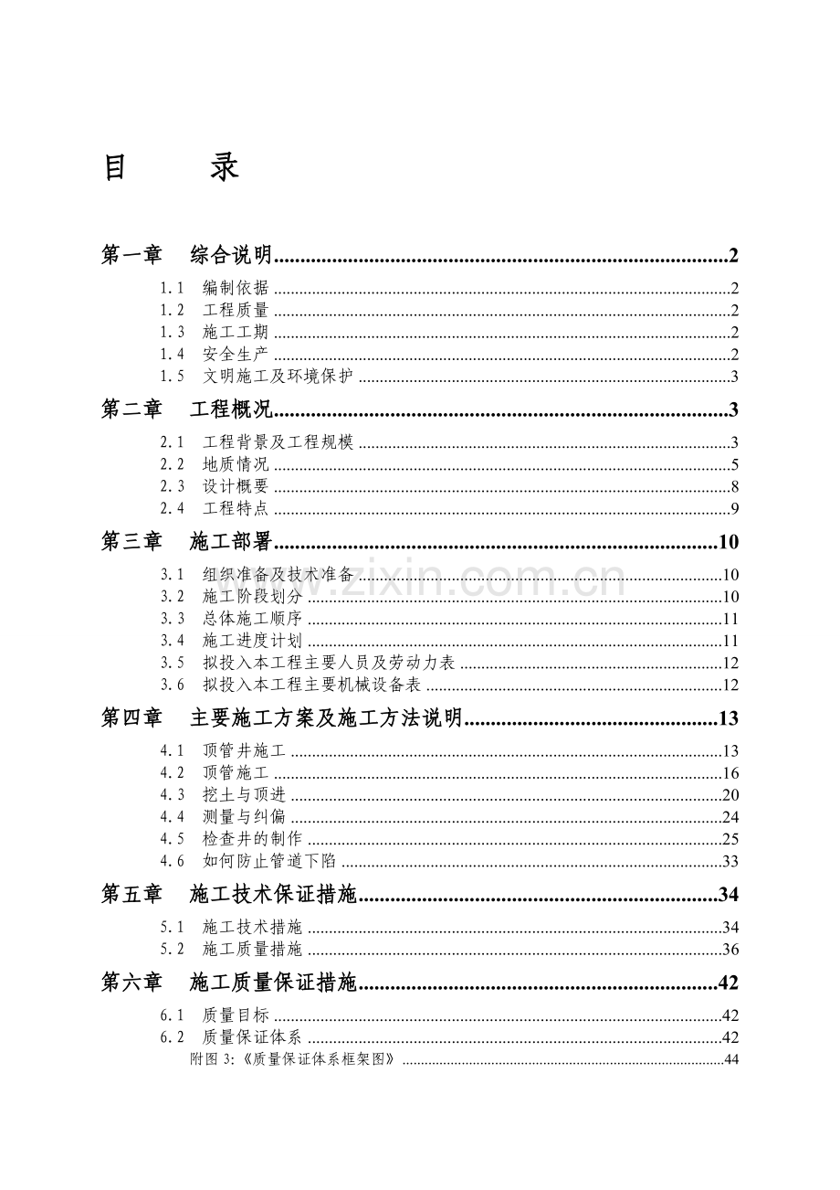 顶管施工方案(最终).doc_第1页