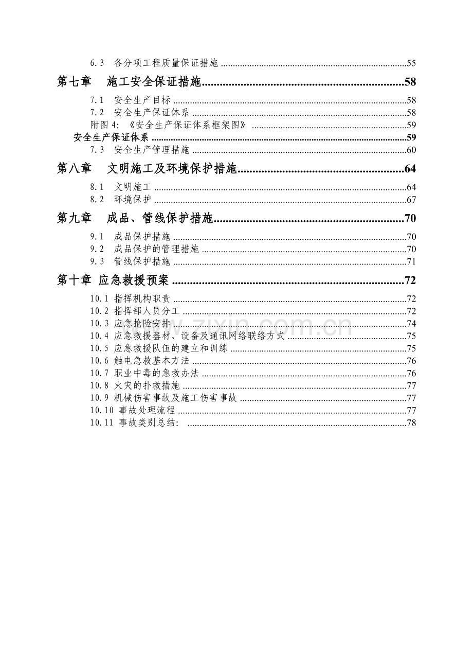 顶管施工方案(最终).doc_第2页