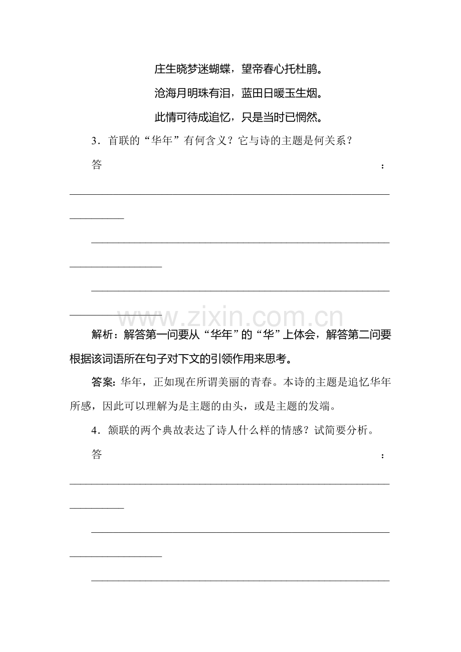 2016-2017学年高一语文下学期单元综合检测9.doc_第3页