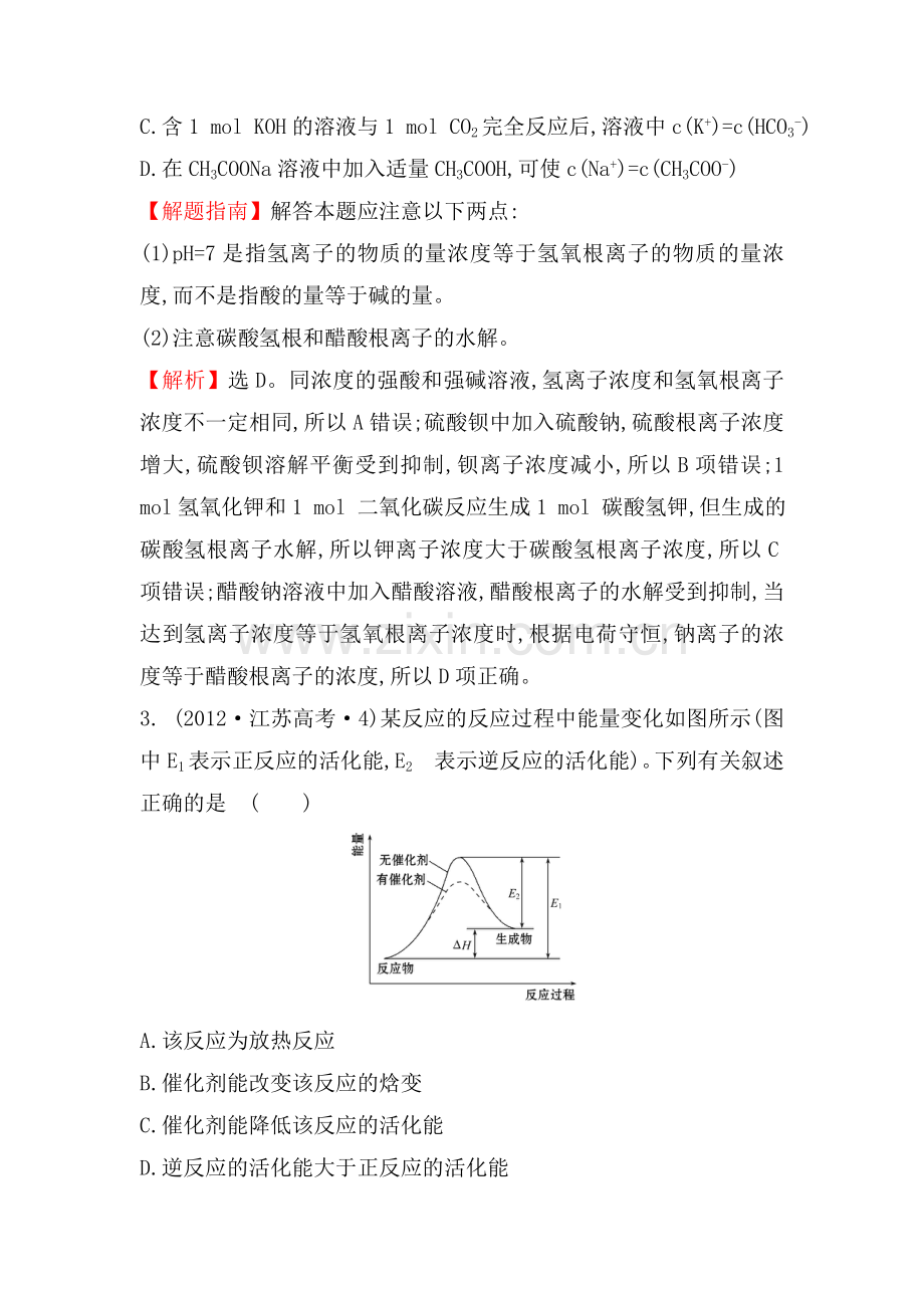 2017-2018学年高一化学上册课时讲练通检测19.doc_第2页