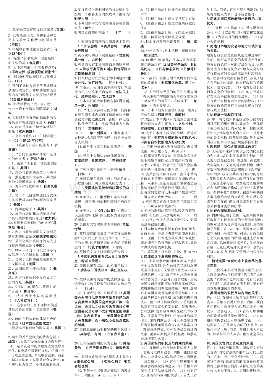 西方行政制度小抄163.doc_第1页