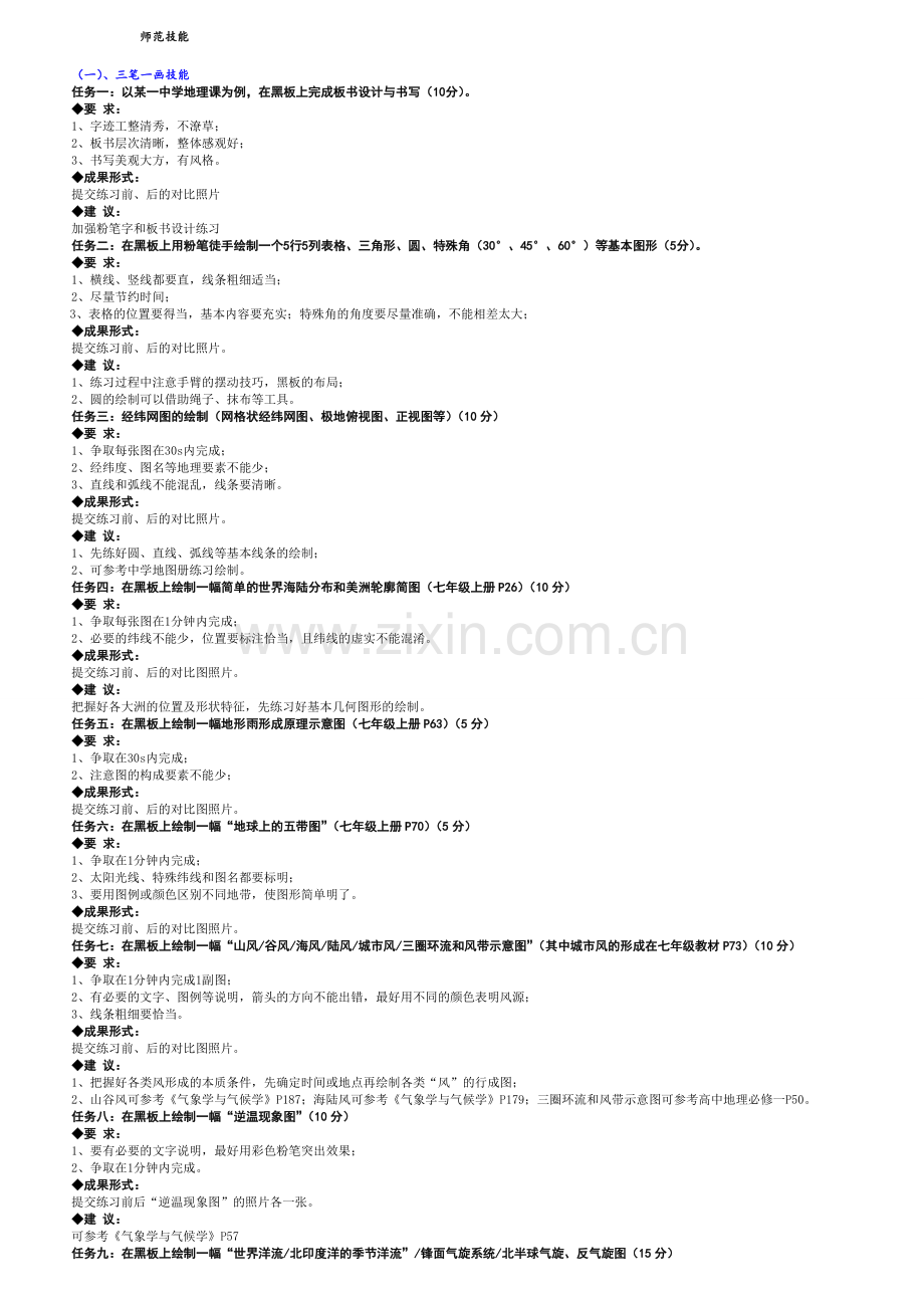 地理科学专业任务式教学题库(1).doc_第1页