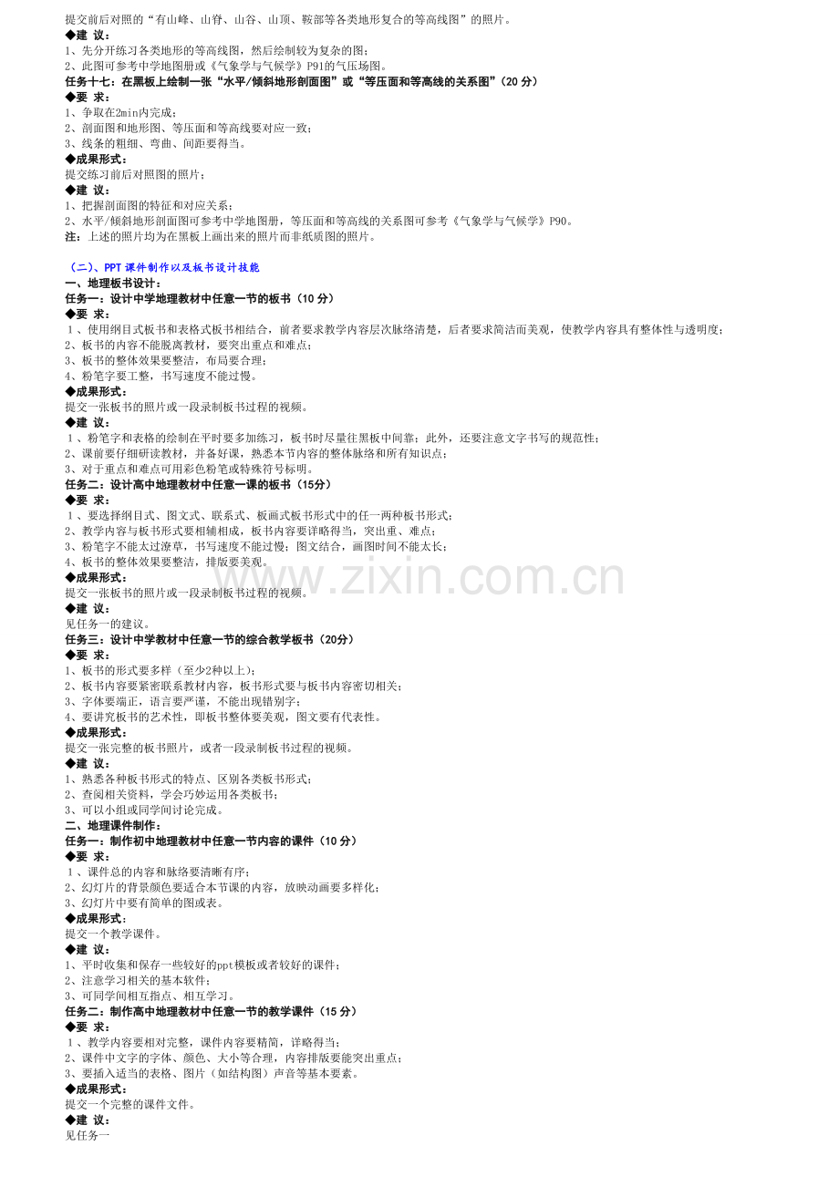 地理科学专业任务式教学题库(1).doc_第3页