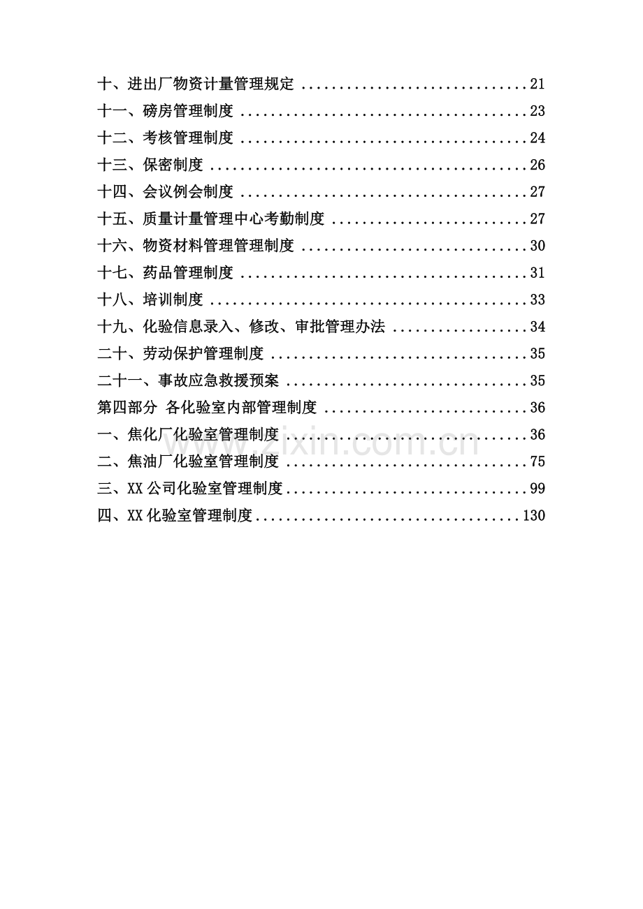 煤化工公司质量计量管理中心管理制度汇编.doc_第3页