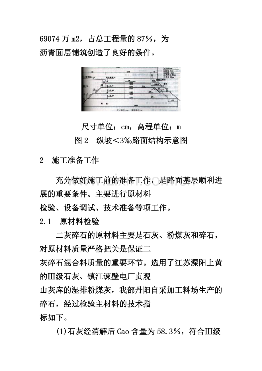 二灰碎石路面基层施工技术总结.doc_第3页