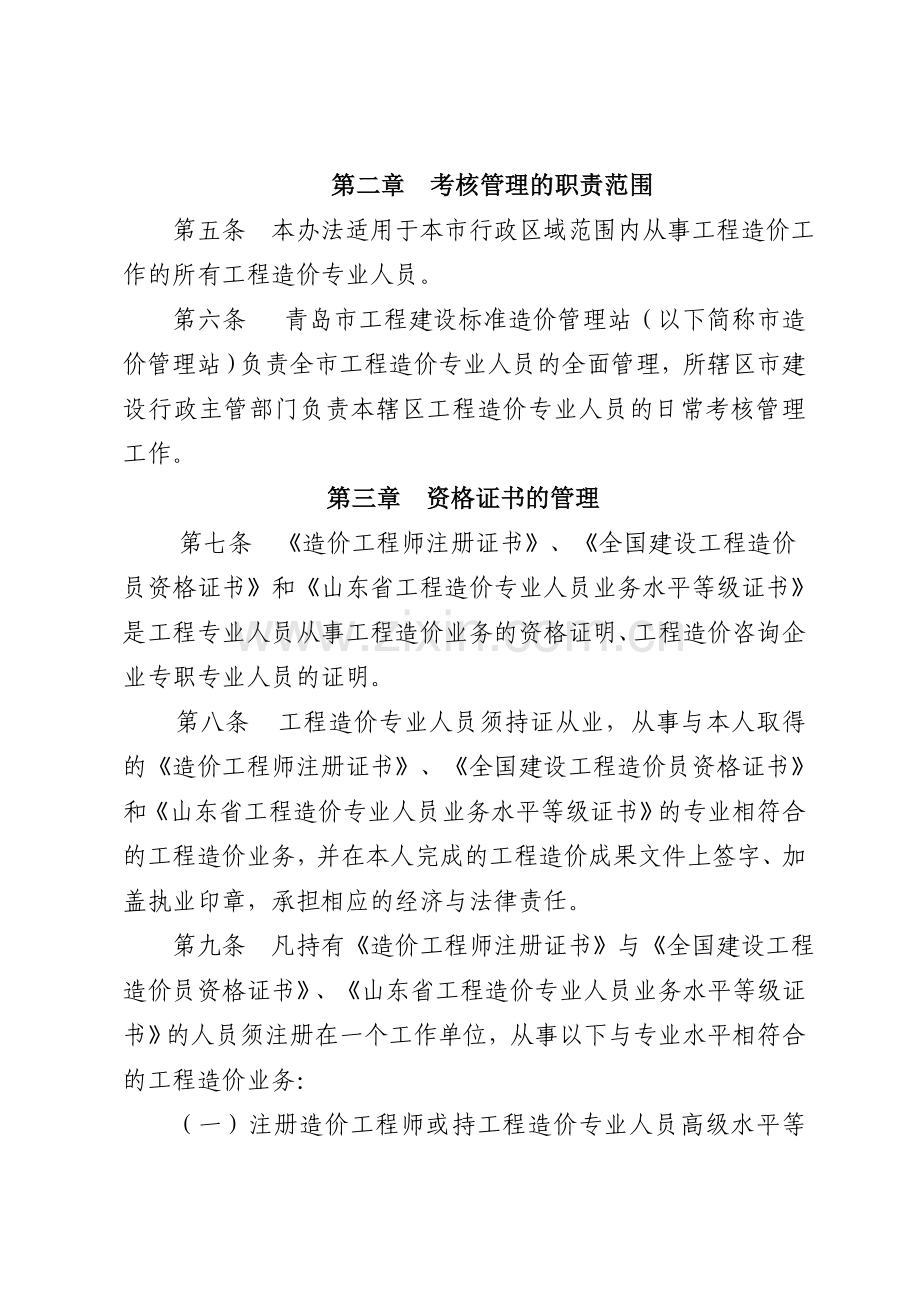 青岛市工程造价专业人员执业考核管理办法..doc_第3页