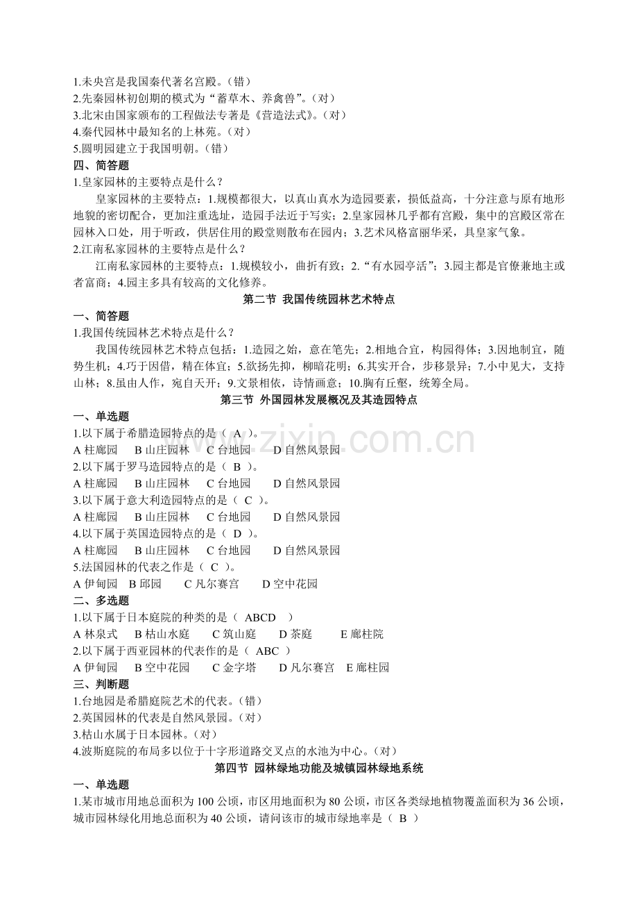 园林绿化工程基础知识出题.doc_第2页