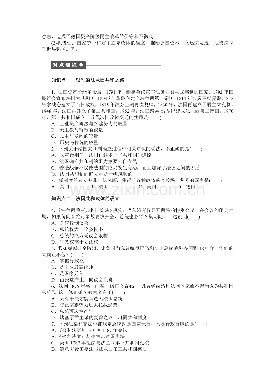 高一历史必修1课时调研练习3.doc_第2页