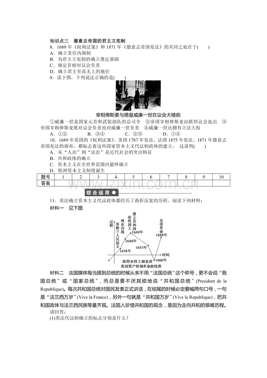 高一历史必修1课时调研练习3.doc_第3页