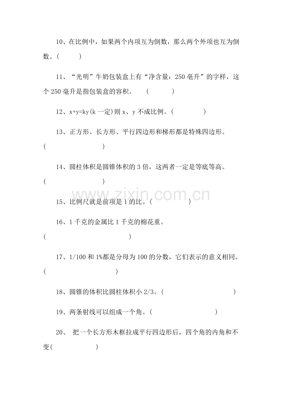 六年级数学易错题练习.doc_第2页