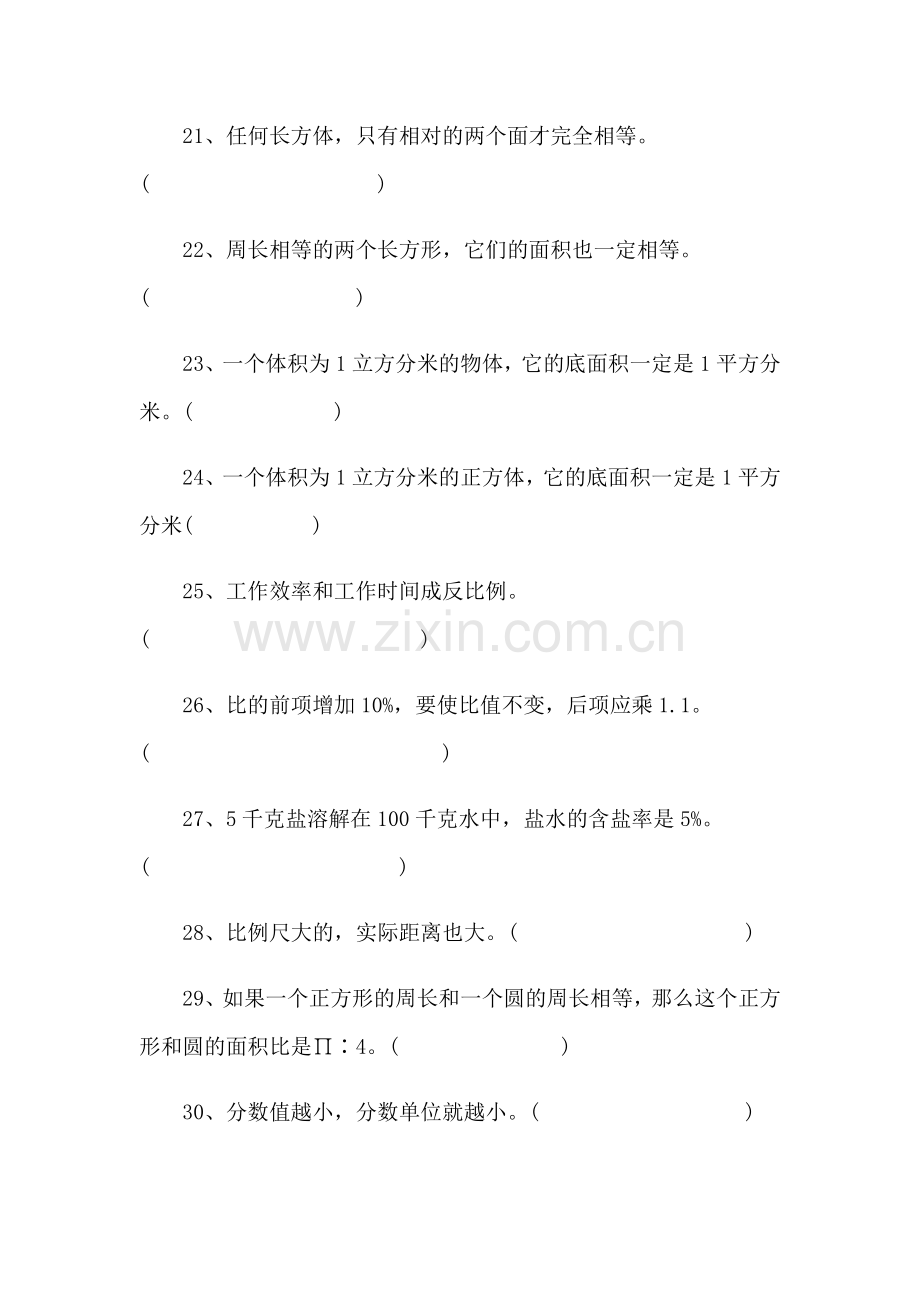 六年级数学易错题练习.doc_第3页