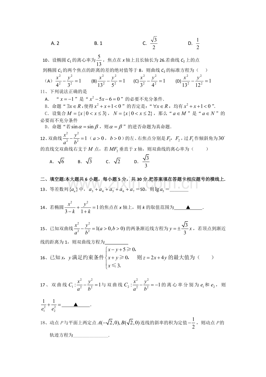 广东省珠海四中2015-2016学年高二数学上册12月月考试题1.doc_第2页