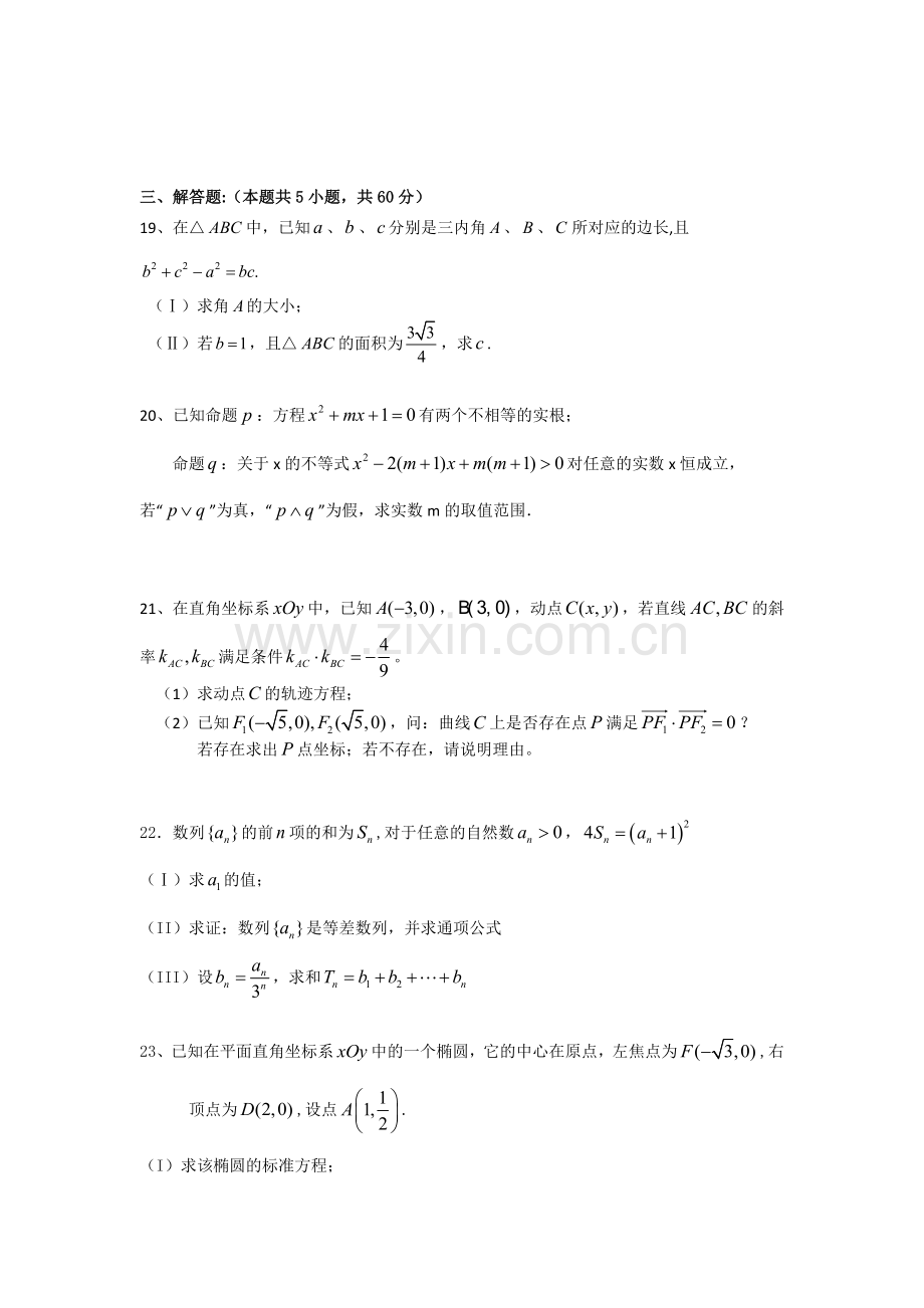 广东省珠海四中2015-2016学年高二数学上册12月月考试题1.doc_第3页