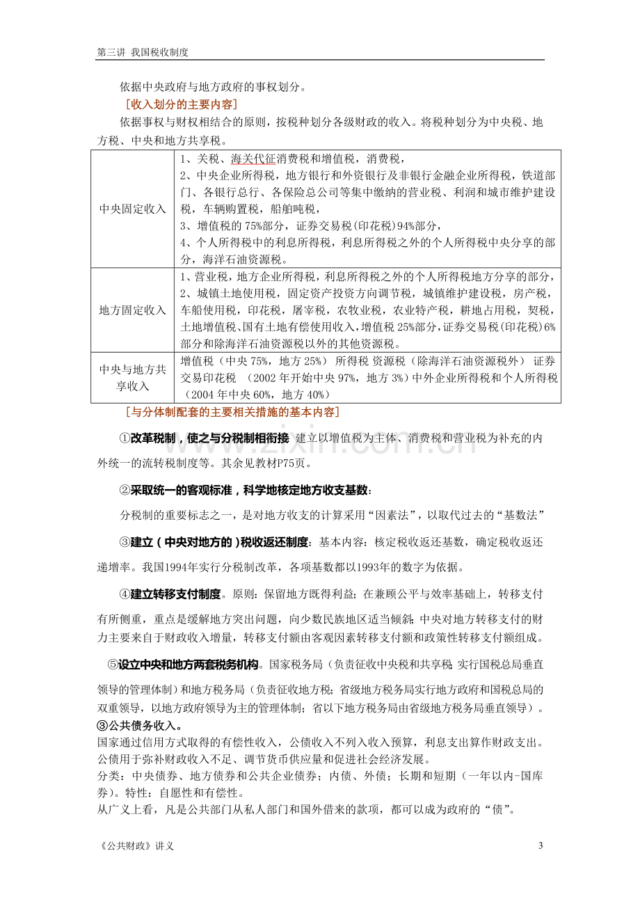 第三讲我国税收制度.doc_第3页