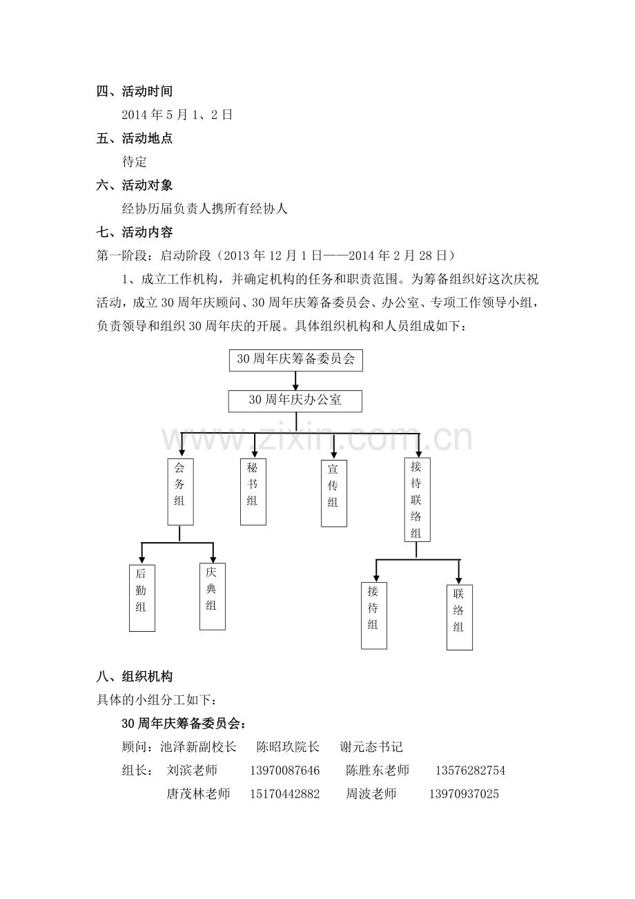 30周年庆策划书.doc_第3页