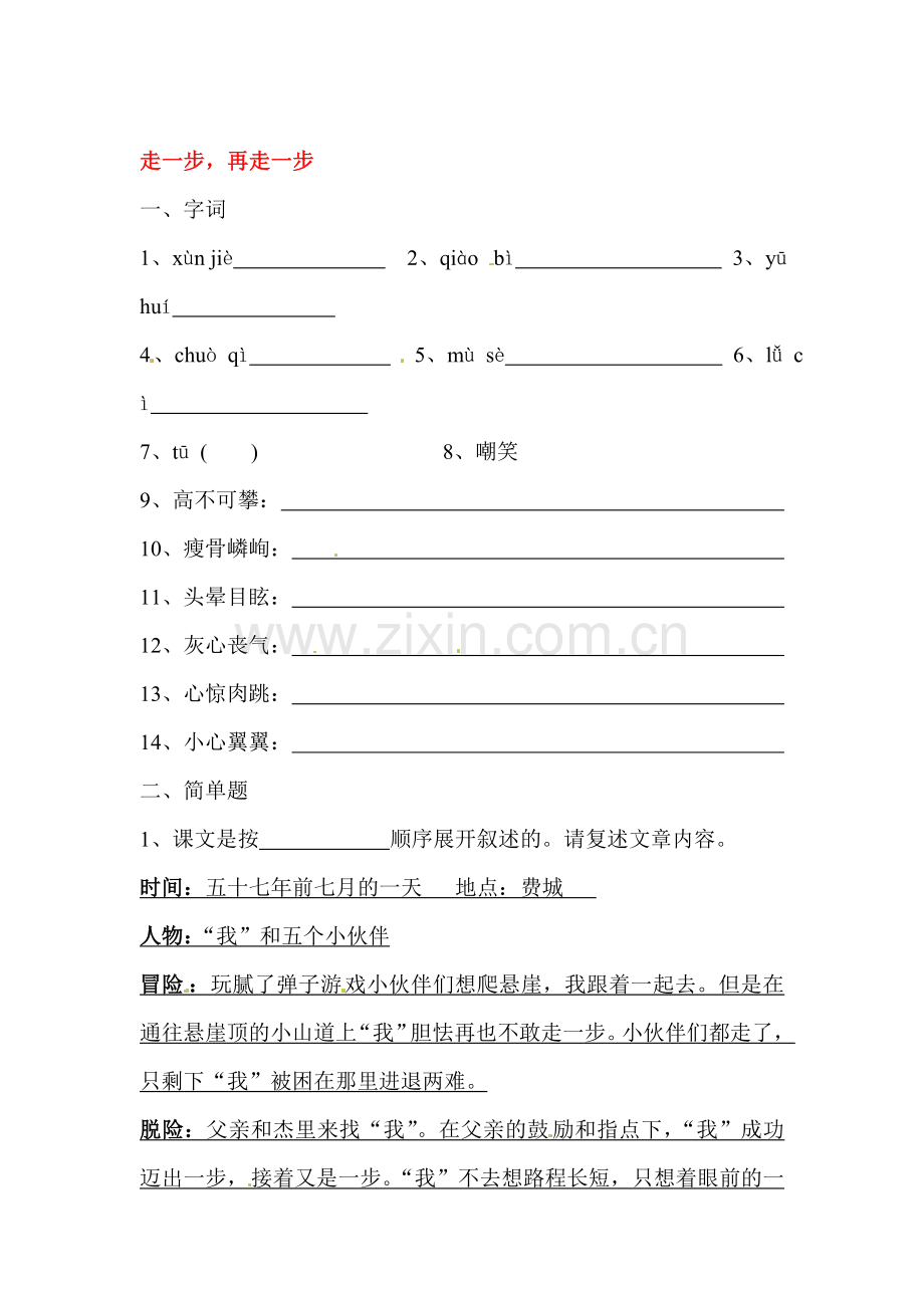 2015-2016学年七年级语文上册课时同步练习2.doc_第1页