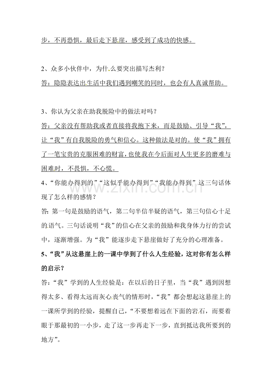 2015-2016学年七年级语文上册课时同步练习2.doc_第2页