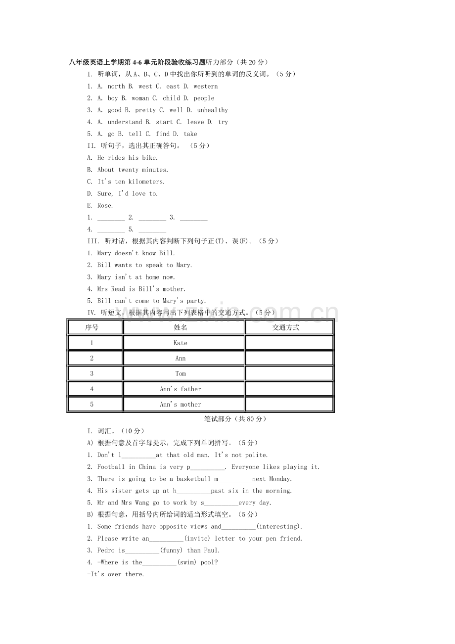 八年级英语上册第4-6单元阶段验收练习题.doc_第1页