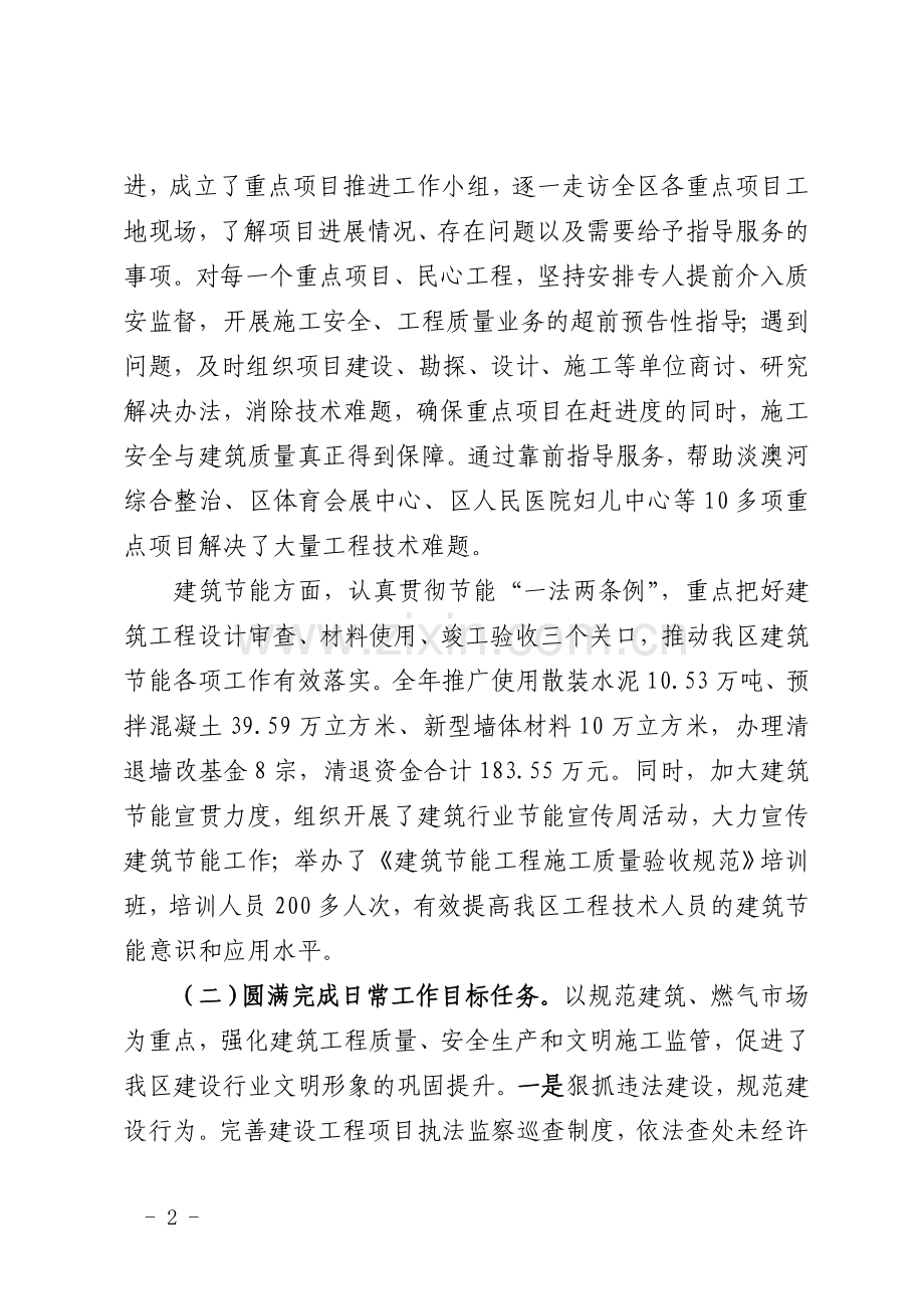 2009年度区建设局正职责任考核自评报告..doc_第2页