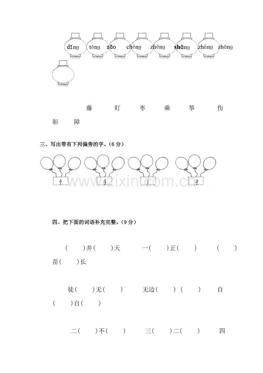 二年级语文上册单元综合检测试题37.doc_第2页