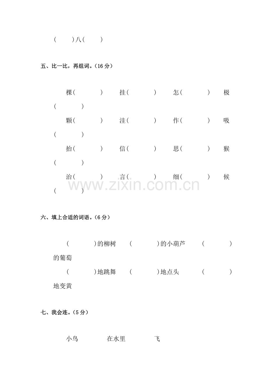 二年级语文上册单元综合检测试题37.doc_第3页