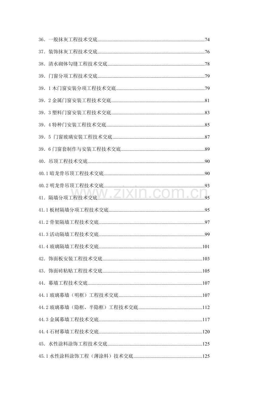 04.建筑施工技术交底大全.doc_第3页