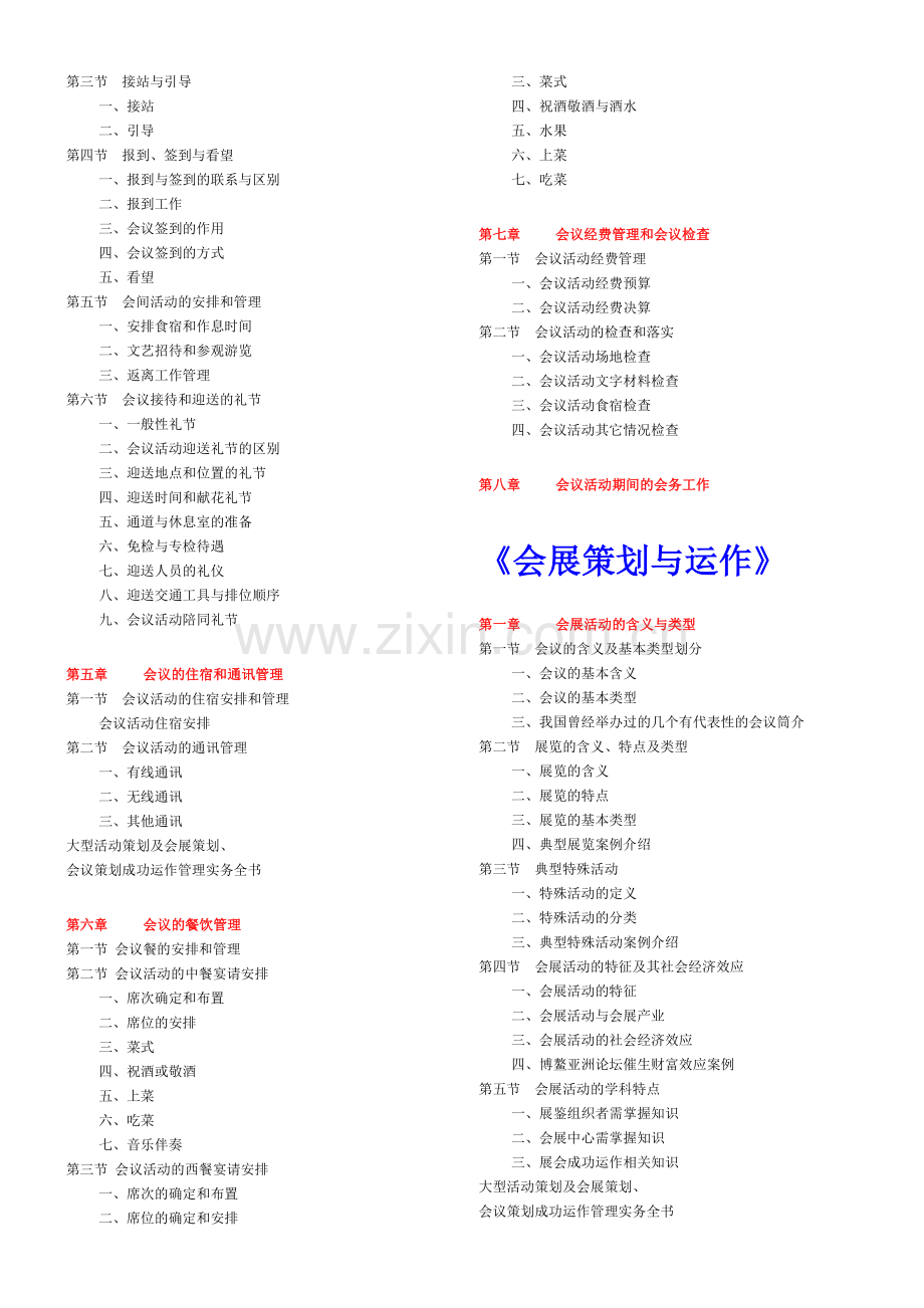 大型活动、会议、展览策划与运作实务.doc_第2页