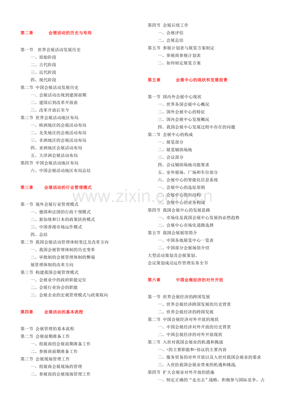 大型活动、会议、展览策划与运作实务.doc_第3页