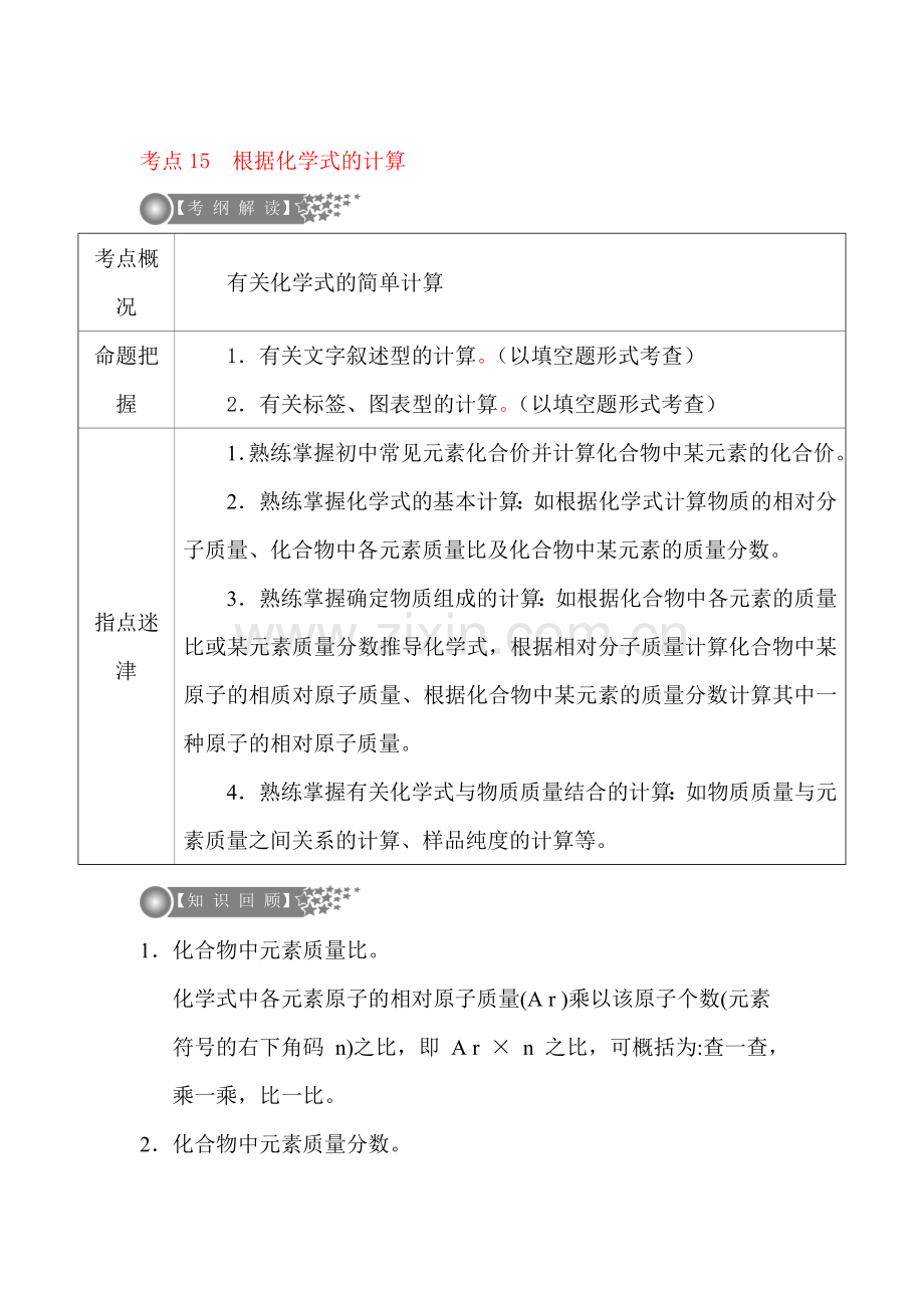 2018届中考化学第一轮复习检测10.doc_第1页