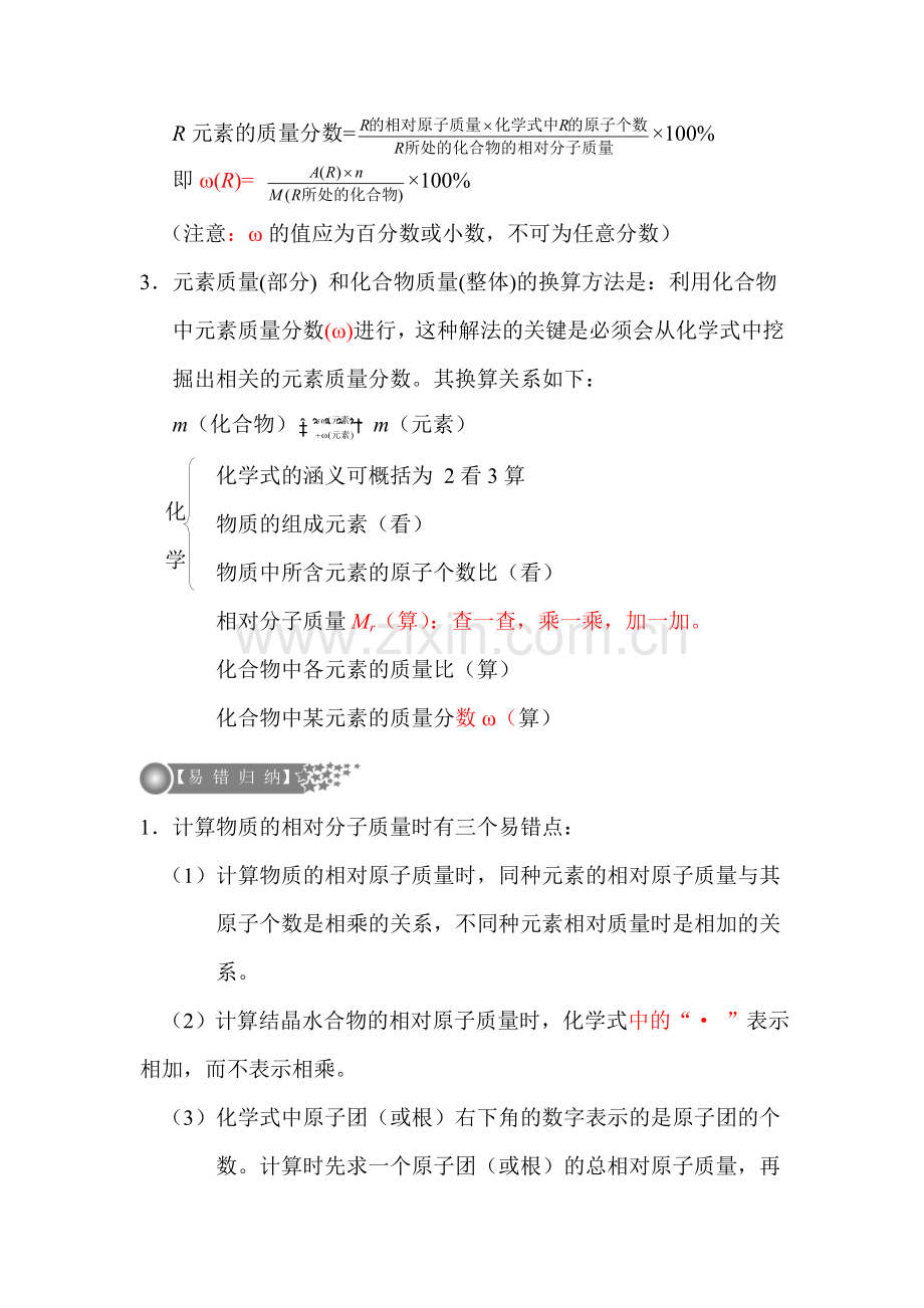 2018届中考化学第一轮复习检测10.doc_第2页