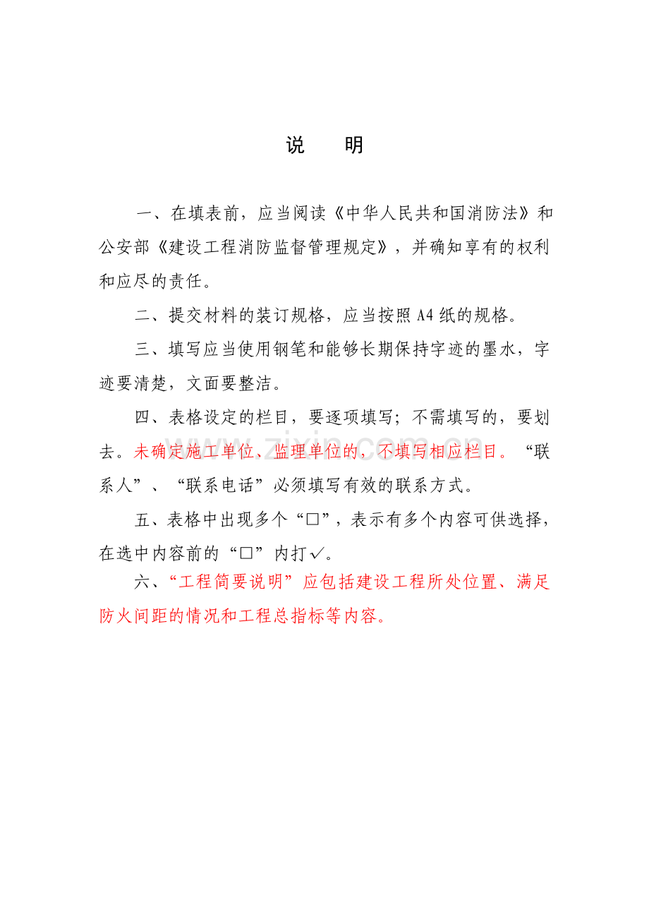 A2-建设工程消防设计审核申报表.doc_第2页